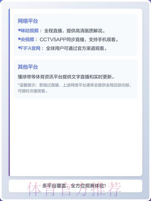 2026世界杯直播最新网址